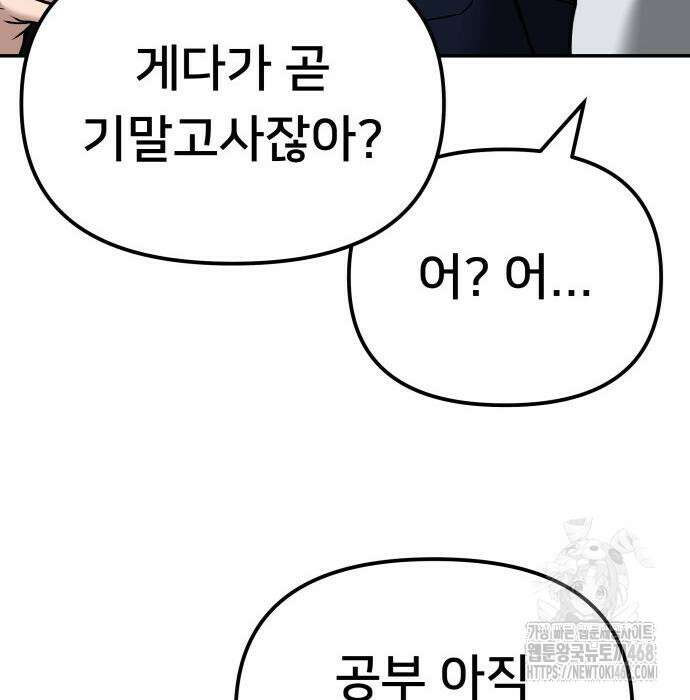 일진담당일진 - 126화 17