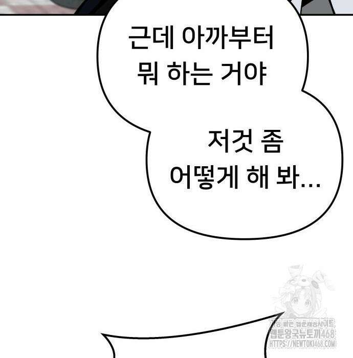 일진담당일진 - 126화 21