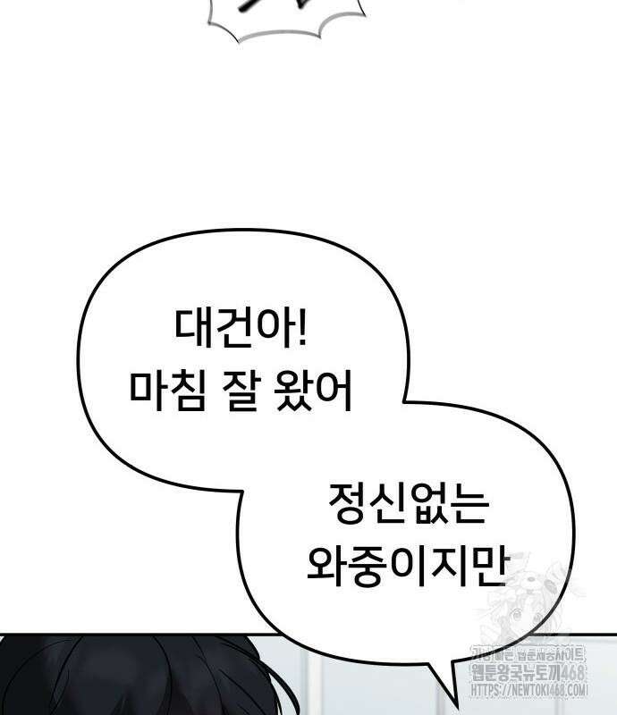 일진담당일진 - 126화 23