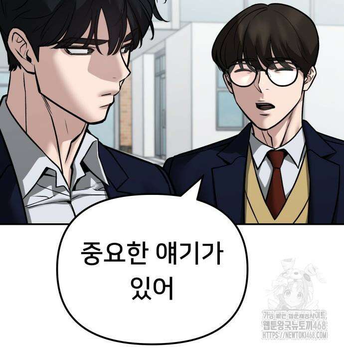 일진담당일진 - 126화 24