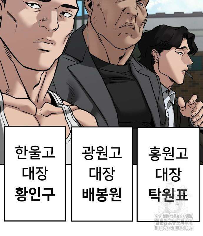 일진담당일진 - 126화 30