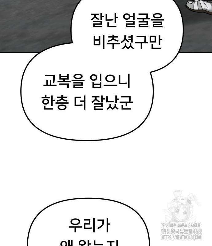 일진담당일진 - 126화 35