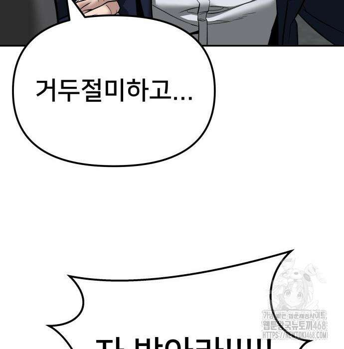 일진담당일진 - 126화 37