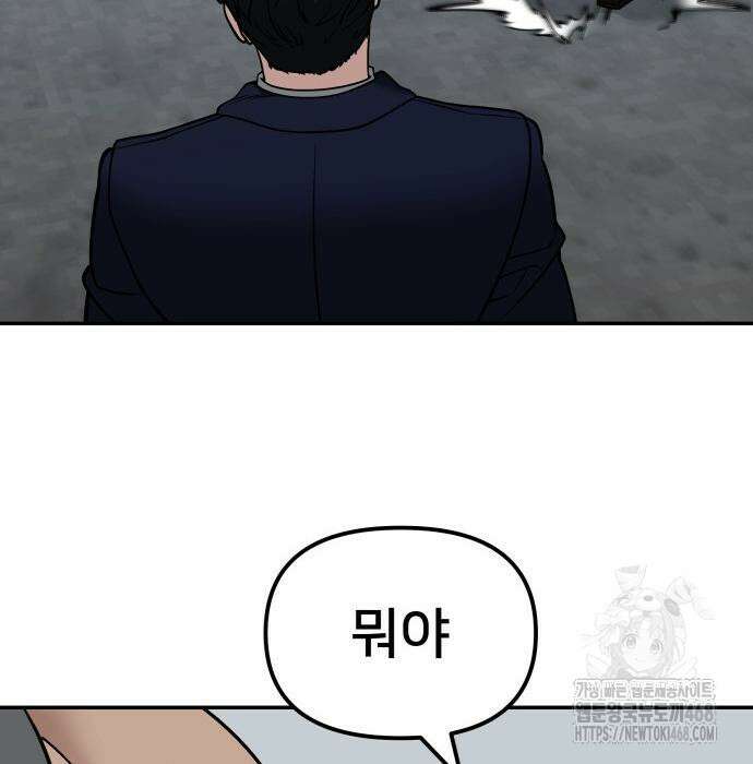 일진담당일진 - 126화 41