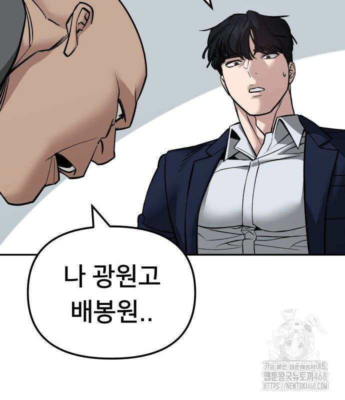 일진담당일진 - 126화 42
