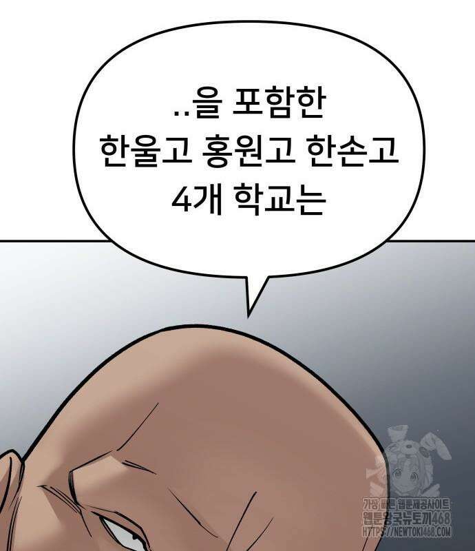 일진담당일진 - 126화 43