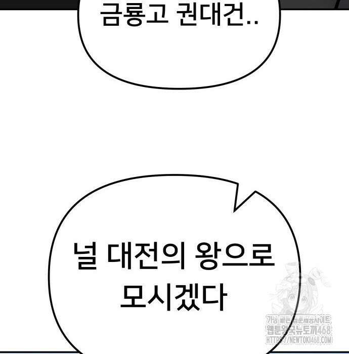 일진담당일진 - 126화 45