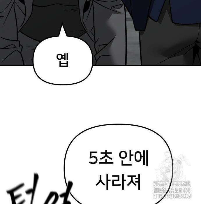 일진담당일진 - 126화 48