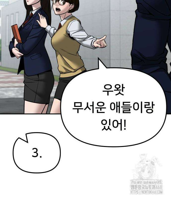 일진담당일진 - 126화 51