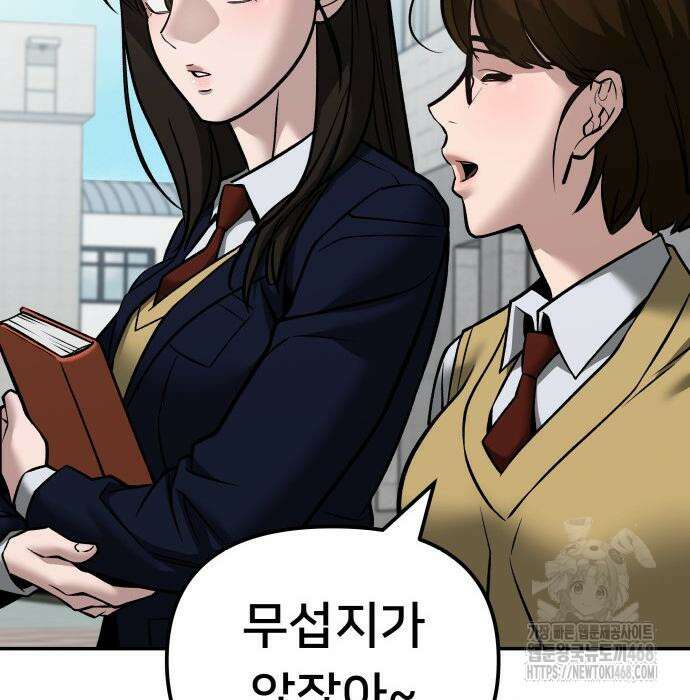 일진담당일진 - 126화 53