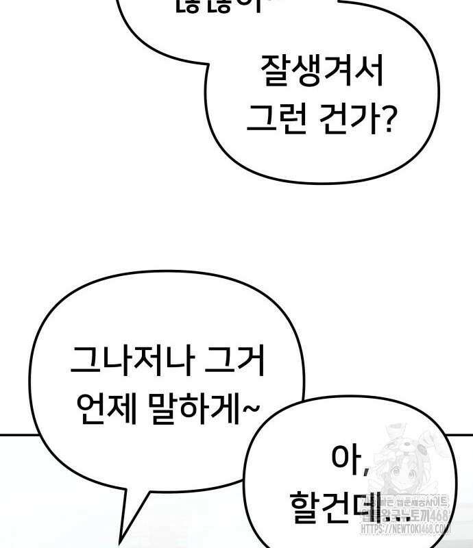 일진담당일진 - 126화 54