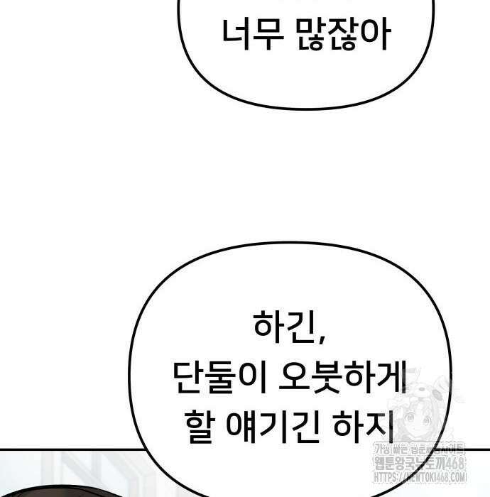 일진담당일진 - 126화 56