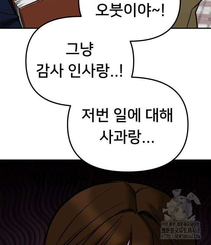 일진담당일진 - 126화 58
