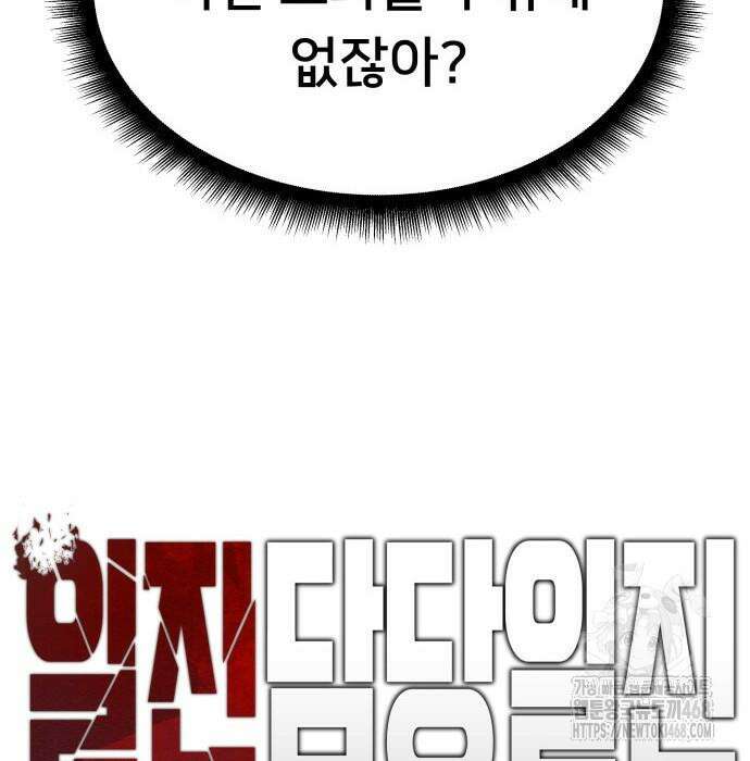 일진담당일진 - 126화 60