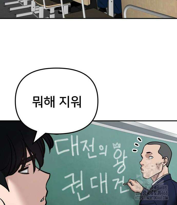 일진담당일진 - 126화 62