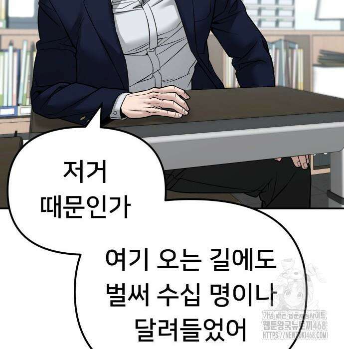 일진담당일진 - 126화 64