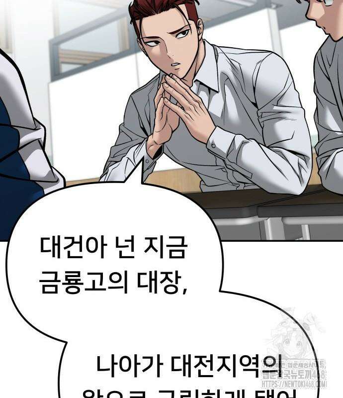 일진담당일진 - 126화 66
