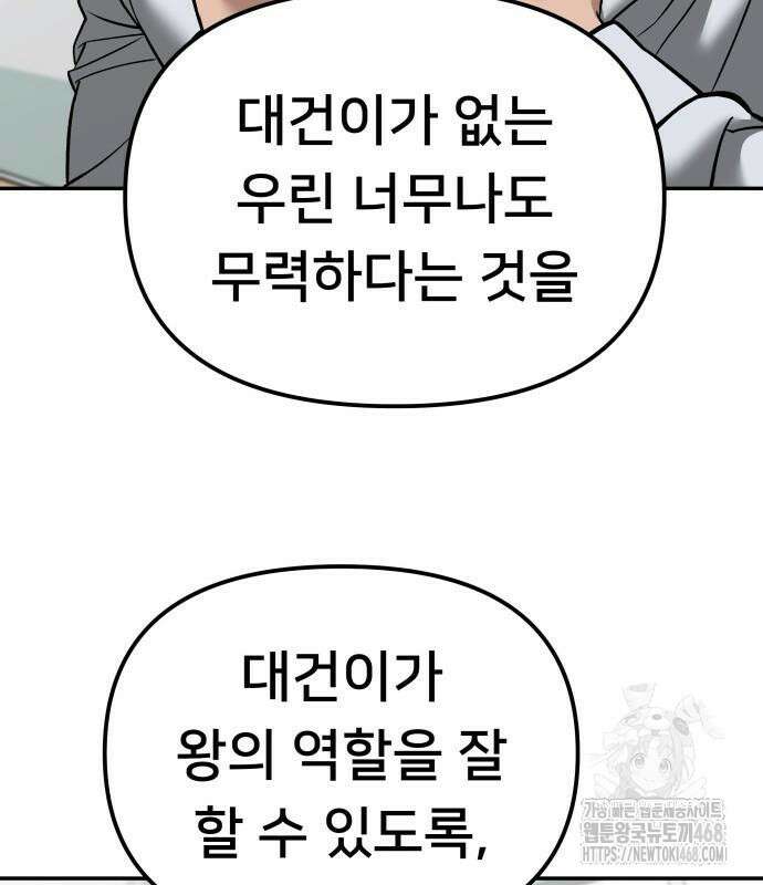 일진담당일진 - 126화 71