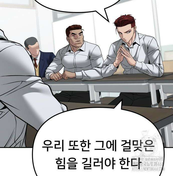 일진담당일진 - 126화 72