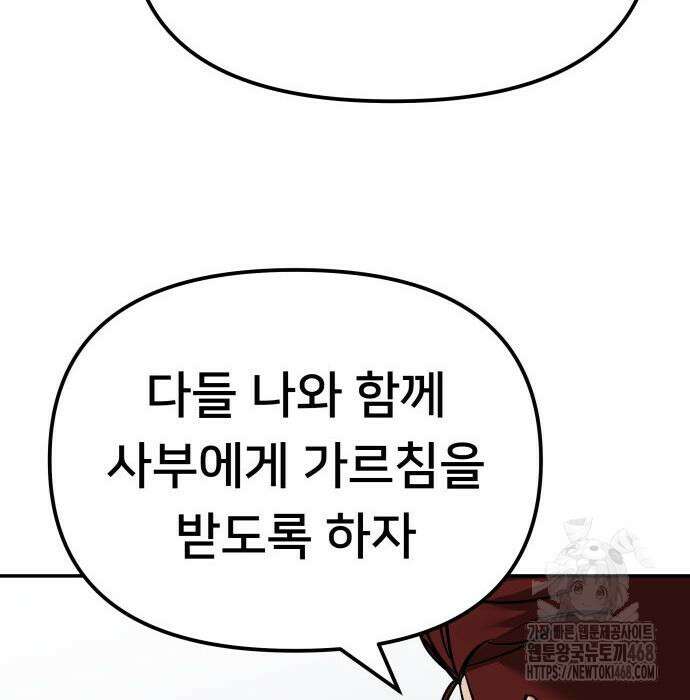 일진담당일진 - 126화 73