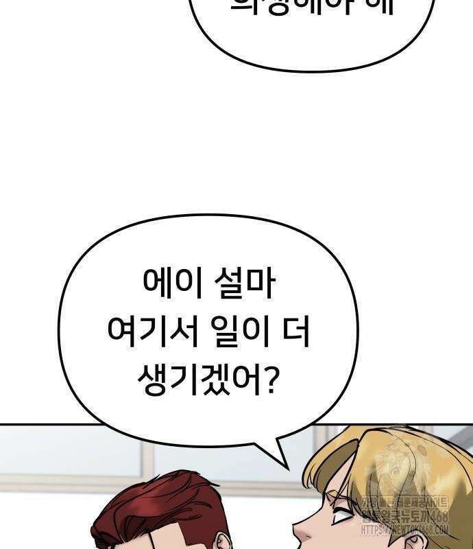 일진담당일진 - 126화 75
