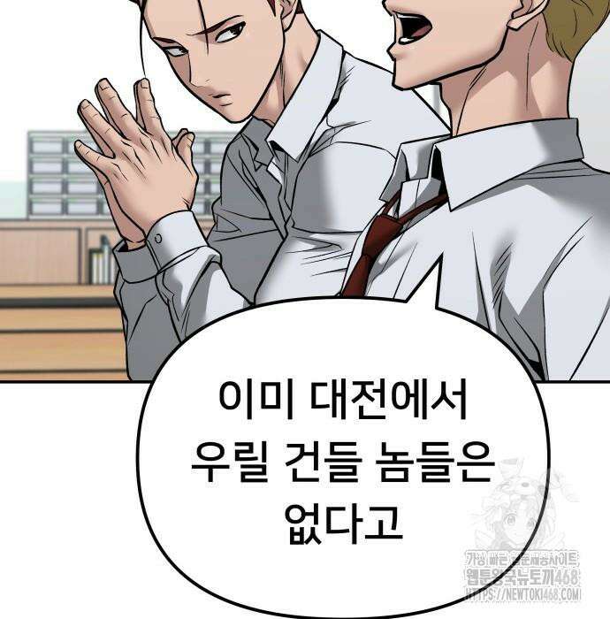 일진담당일진 - 126화 76