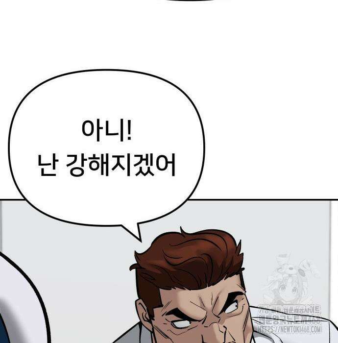 일진담당일진 - 126화 77