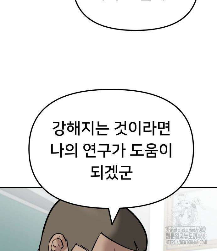 일진담당일진 - 126화 79