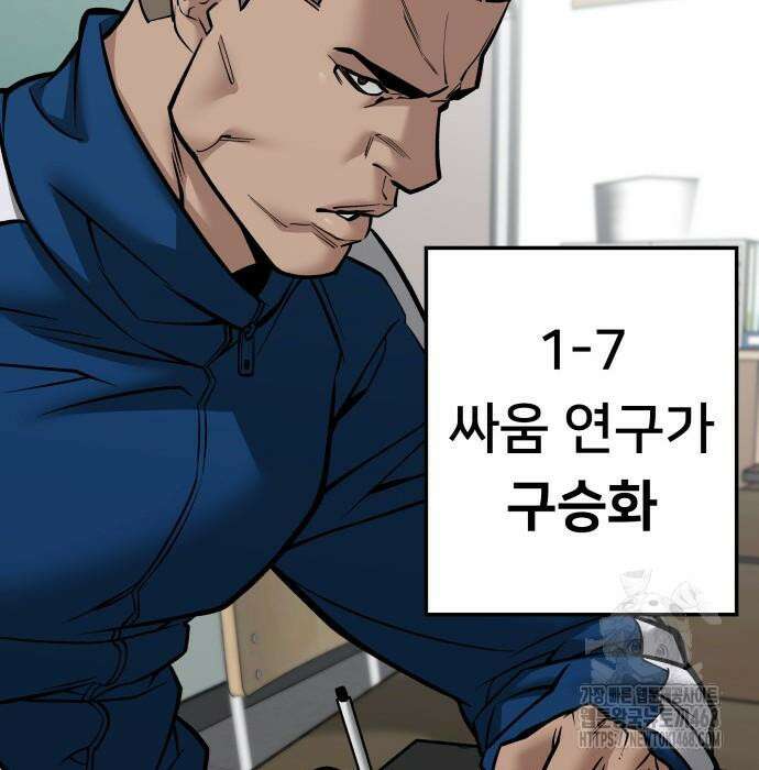 일진담당일진 - 126화 80