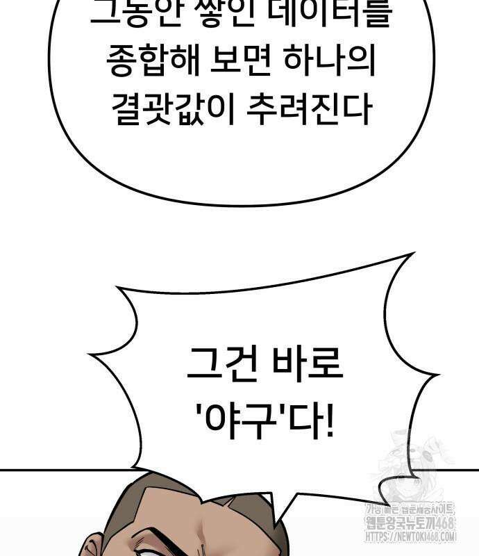 일진담당일진 - 126화 83