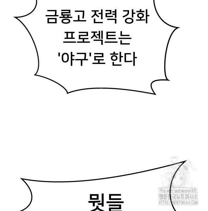일진담당일진 - 126화 85