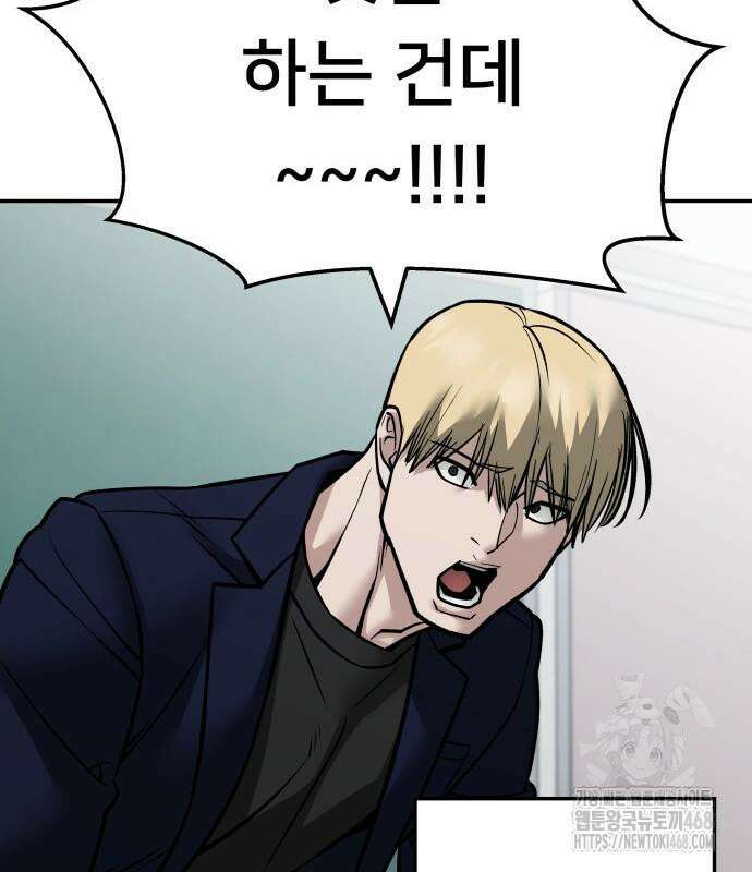 일진담당일진 - 126화 86