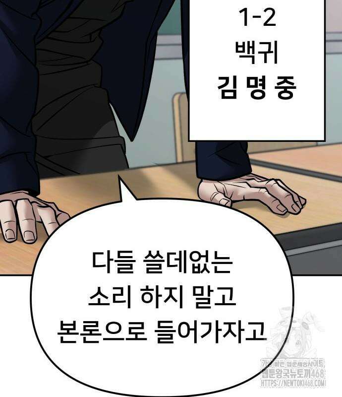 일진담당일진 - 126화 87