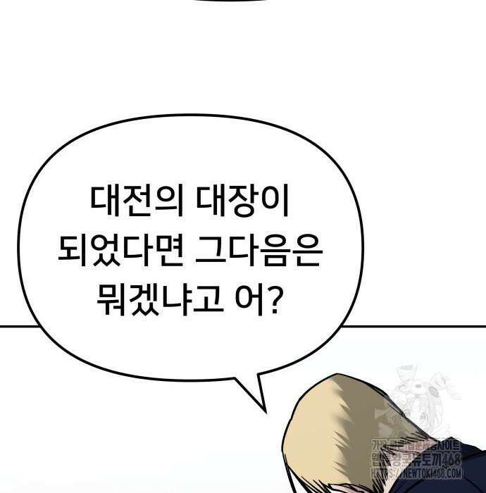 일진담당일진 - 126화 88