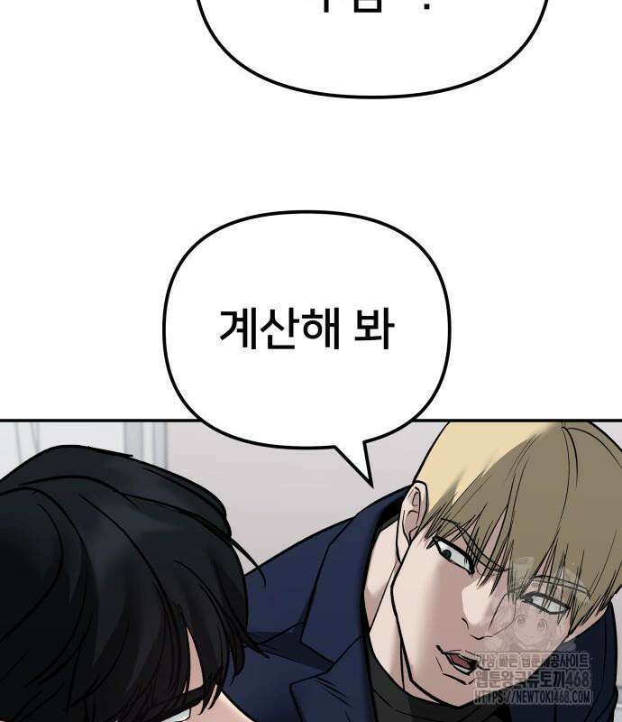 일진담당일진 - 126화 90