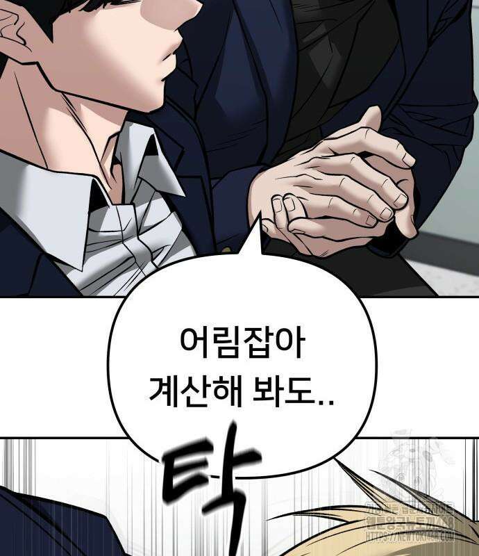 일진담당일진 - 126화 91