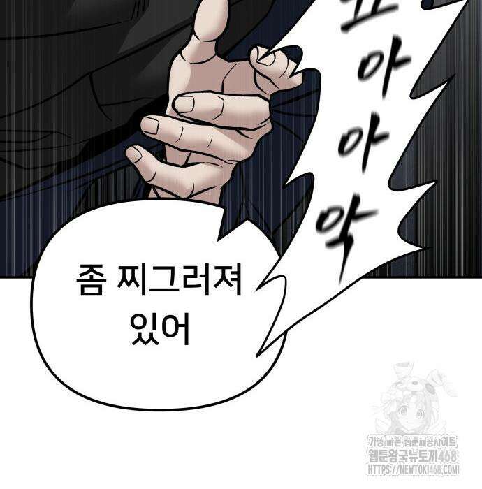 일진담당일진 - 126화 93