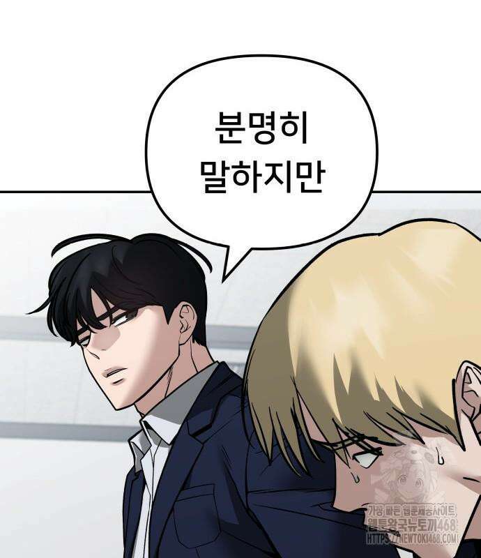 일진담당일진 - 126화 94