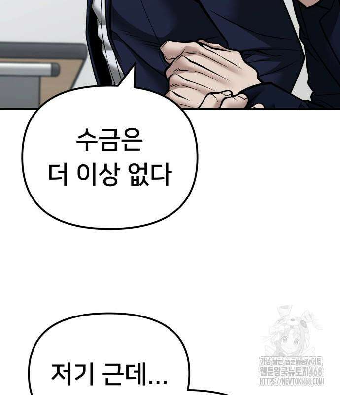 일진담당일진 - 126화 95