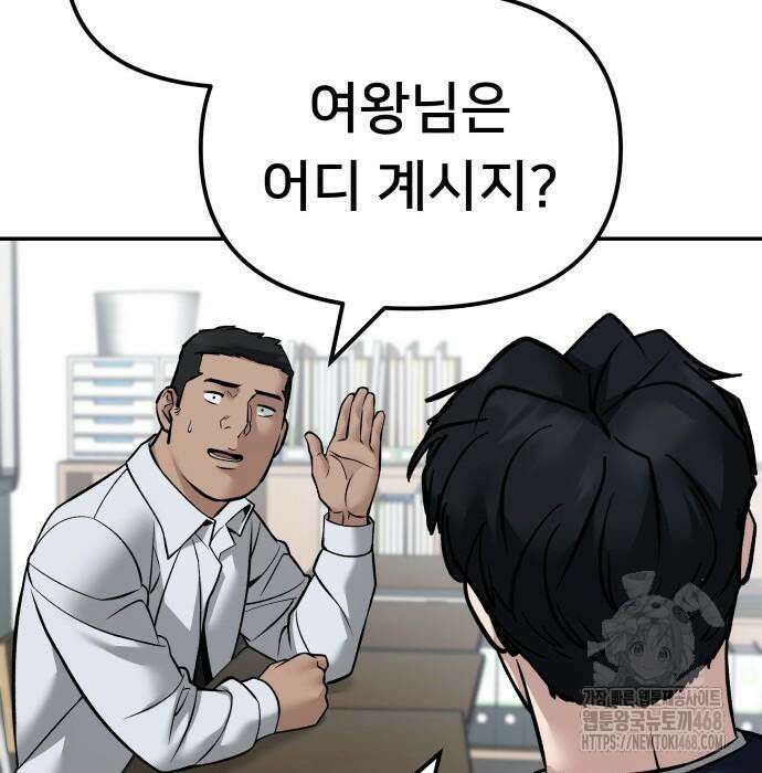 일진담당일진 - 126화 96