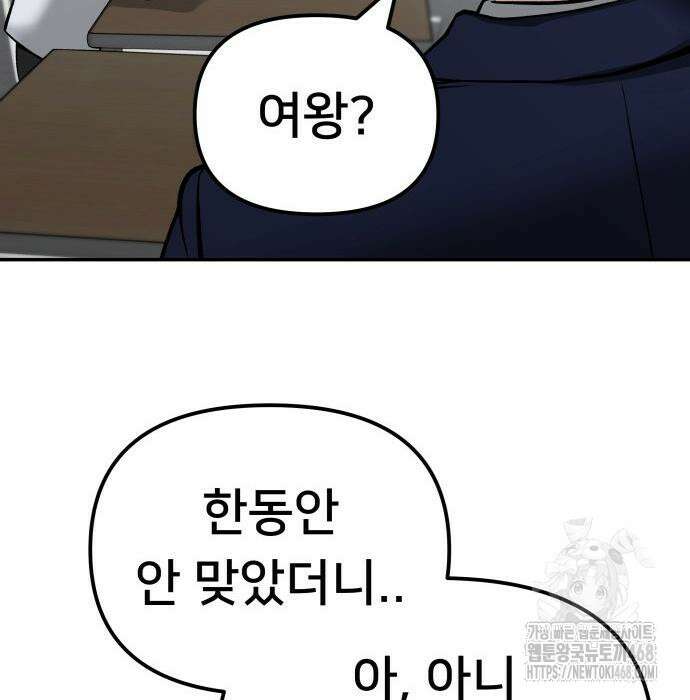 일진담당일진 - 126화 97