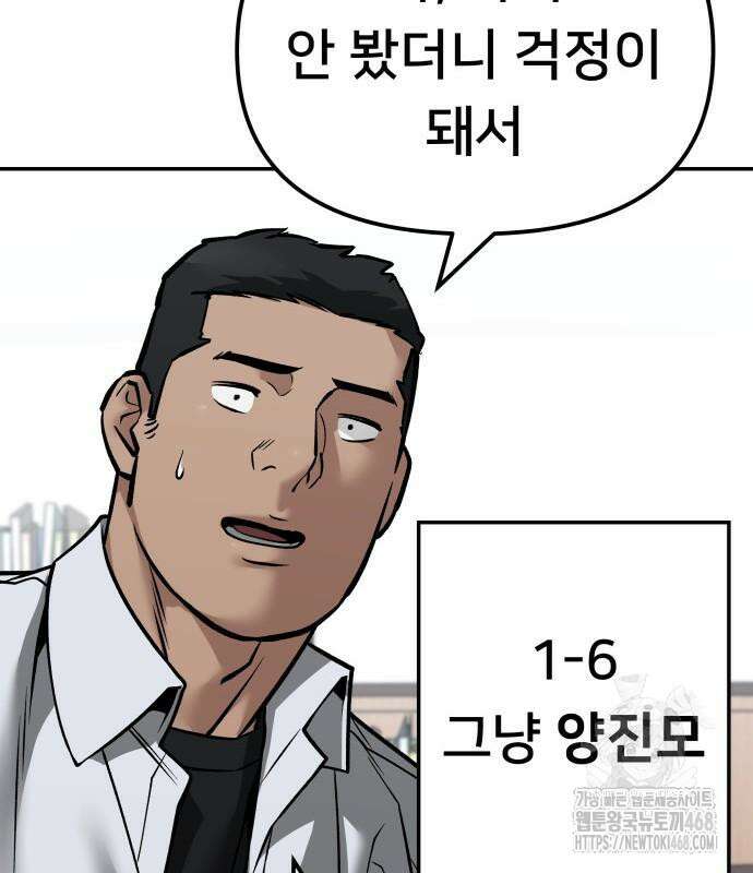 일진담당일진 - 126화 98