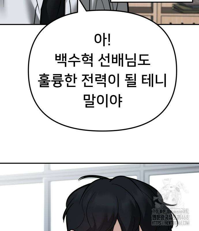 일진담당일진 - 126화 99
