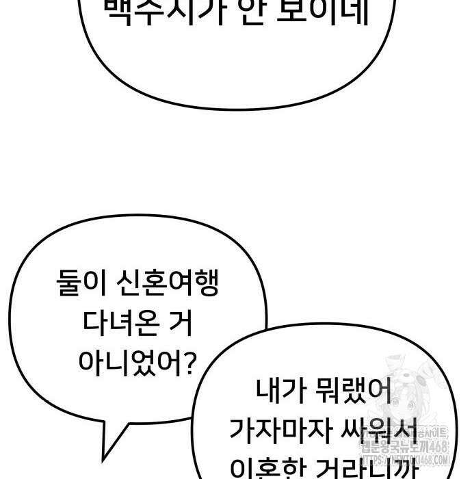 일진담당일진 - 126화 101