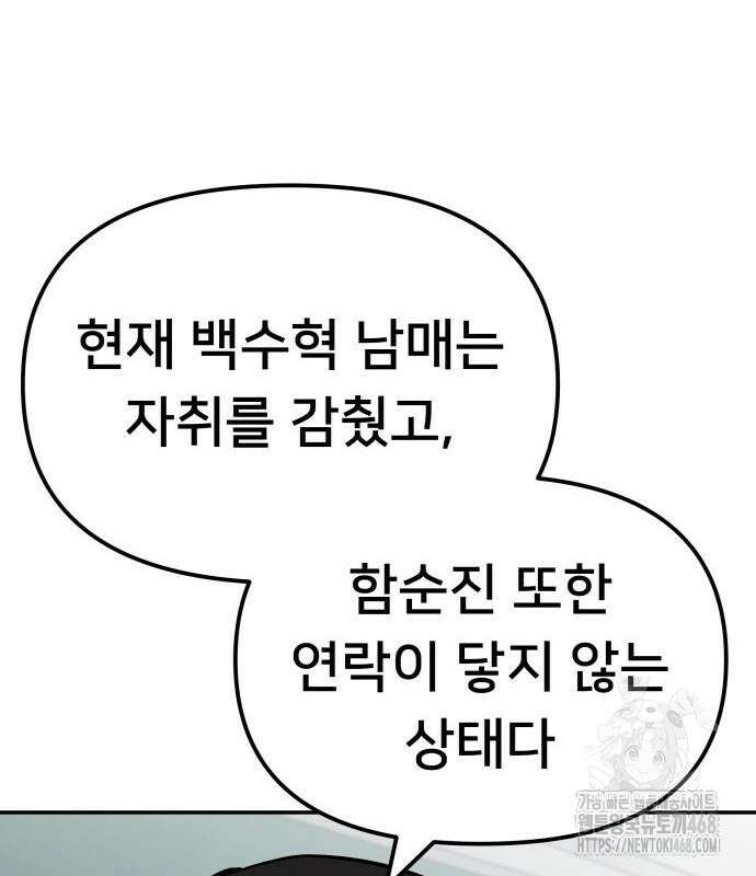 일진담당일진 - 126화 103