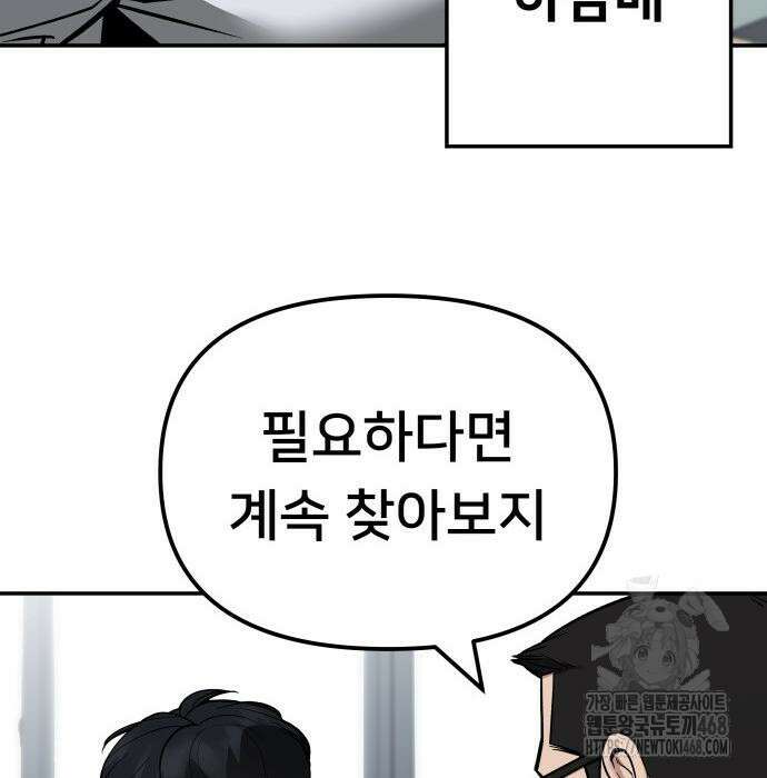일진담당일진 - 126화 105