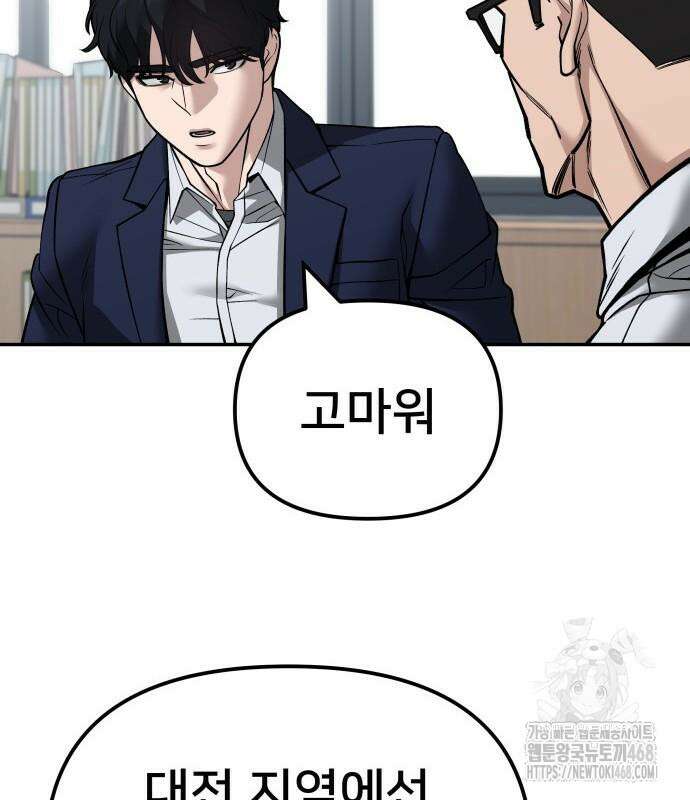 일진담당일진 - 126화 106