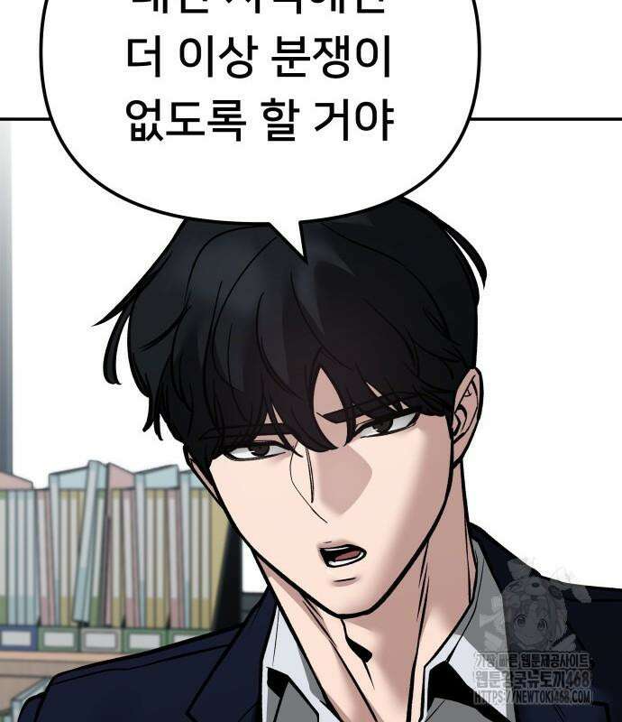 일진담당일진 - 126화 107