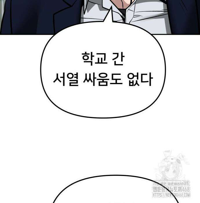 일진담당일진 - 126화 108
