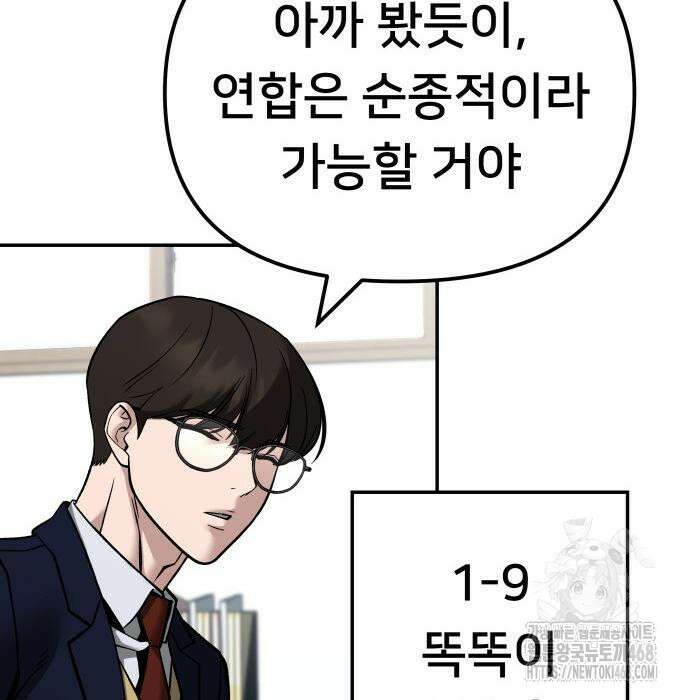 일진담당일진 - 126화 109